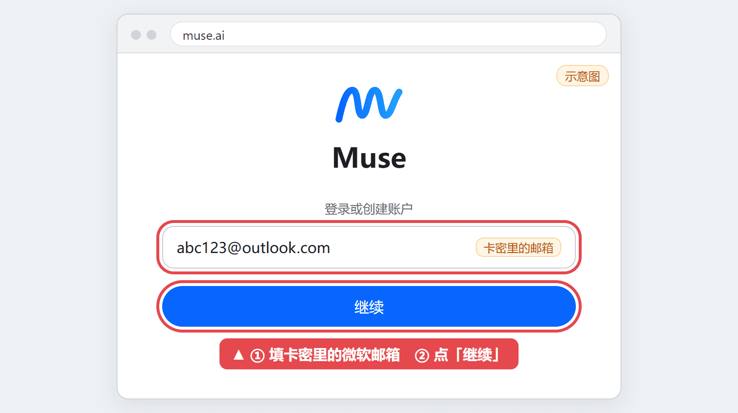 Muse 成品号怎么把登录邮箱换成自己的（图文教程） · 原站教程封面